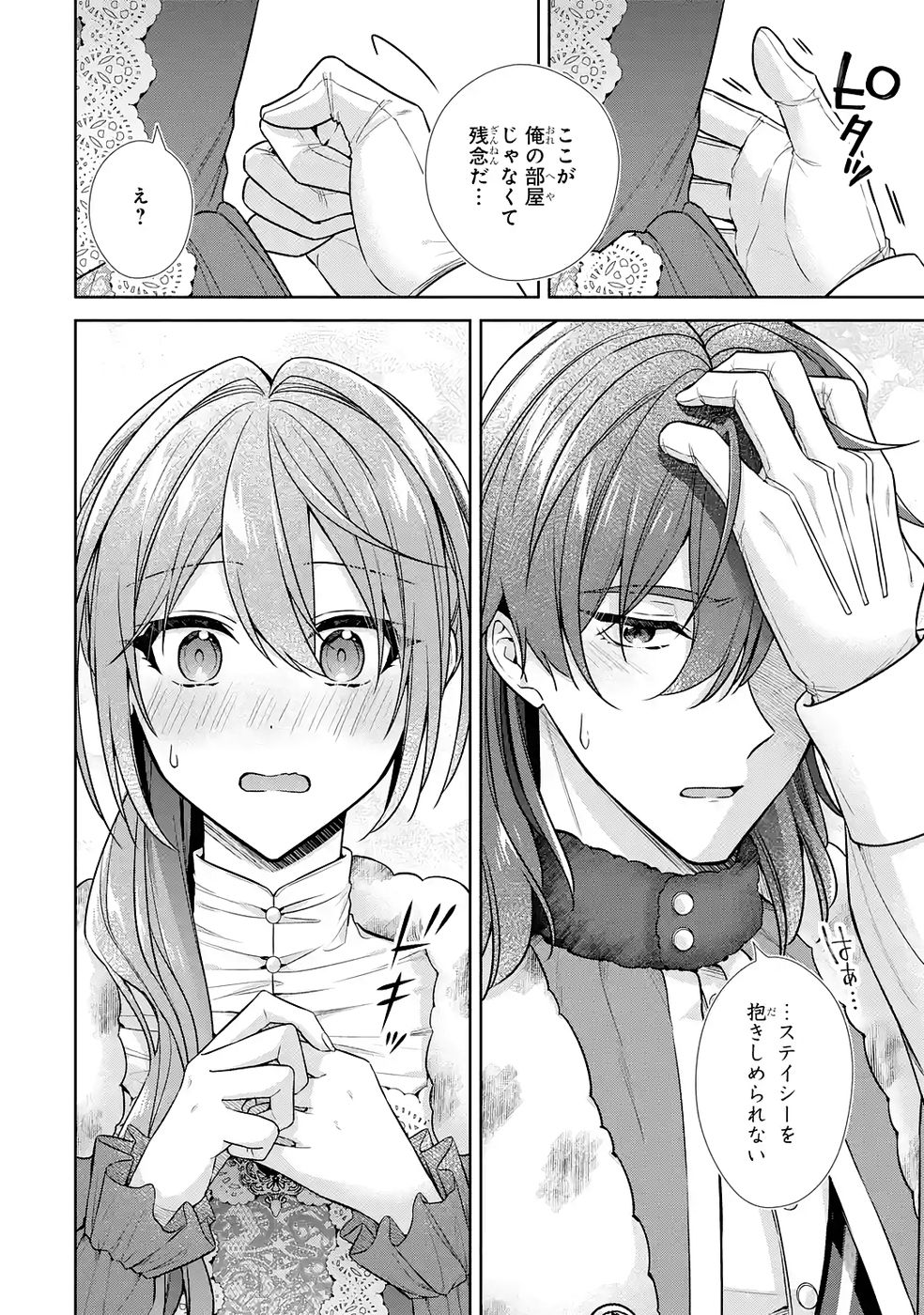 Seijo ga Amayakashitekureru Yasashii Dannasama o Boshuu Shitara Kokuou Heika ga Rikkouho Shitekita - Chapter 16 - Page 12