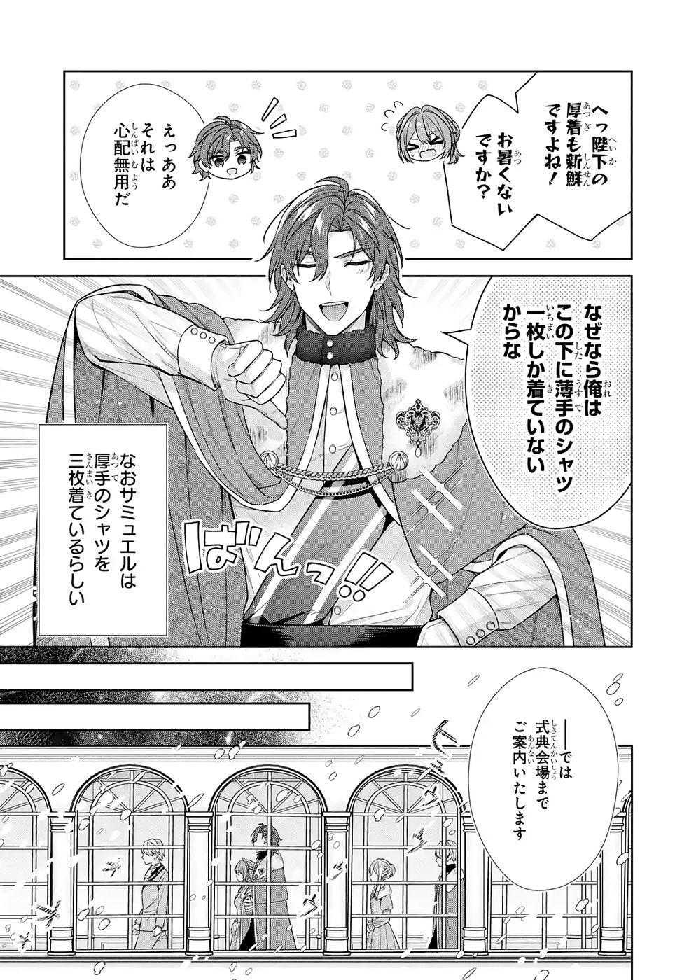 Seijo ga Amayakashitekureru Yasashii Dannasama o Boshuu Shitara Kokuou Heika ga Rikkouho Shitekita - Chapter 16 - Page 13