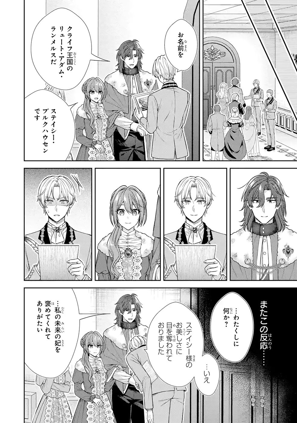 Seijo ga Amayakashitekureru Yasashii Dannasama o Boshuu Shitara Kokuou Heika ga Rikkouho Shitekita - Chapter 16 - Page 16