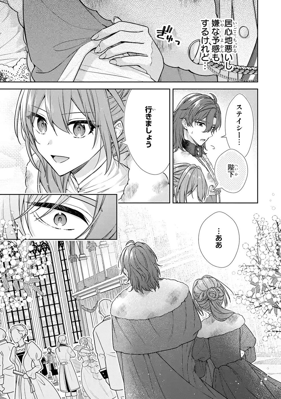 Seijo ga Amayakashitekureru Yasashii Dannasama o Boshuu Shitara Kokuou Heika ga Rikkouho Shitekita - Chapter 16 - Page 17