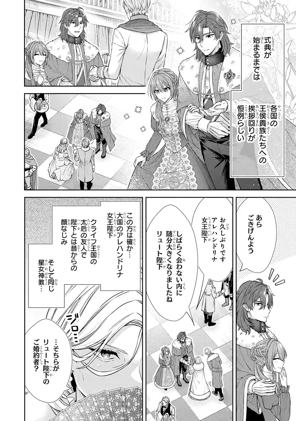 Seijo ga Amayakashitekureru Yasashii Dannasama o Boshuu Shitara Kokuou Heika ga Rikkouho Shitekita - Chapter 16 - Page 18