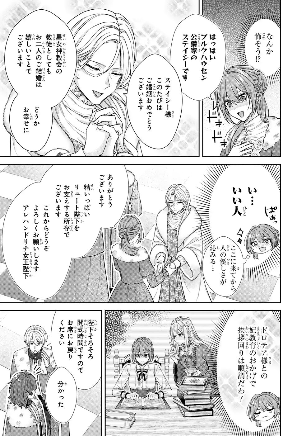 Seijo ga Amayakashitekureru Yasashii Dannasama o Boshuu Shitara Kokuou Heika ga Rikkouho Shitekita - Chapter 16 - Page 19