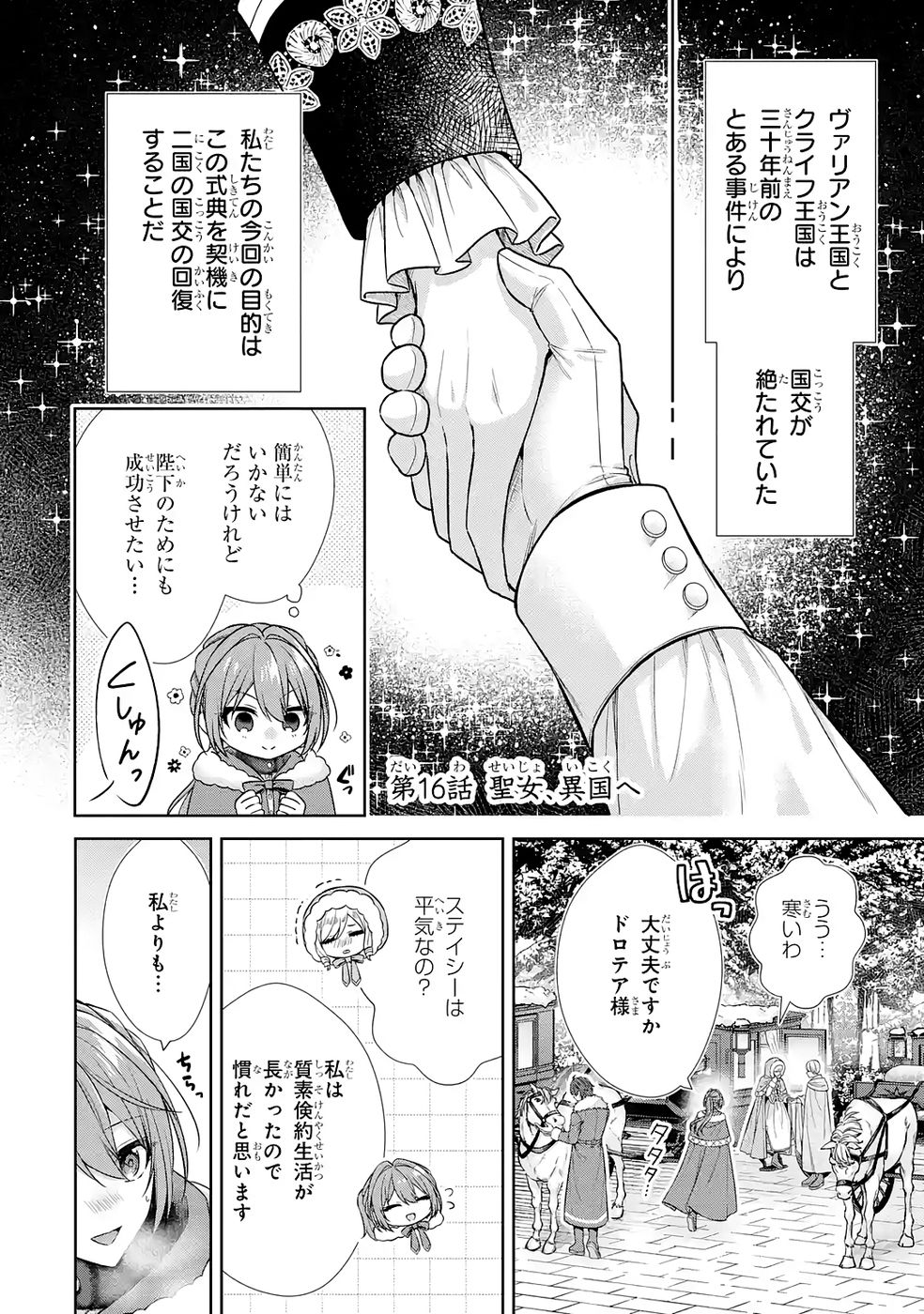 Seijo ga Amayakashitekureru Yasashii Dannasama o Boshuu Shitara Kokuou Heika ga Rikkouho Shitekita - Chapter 16 - Page 2