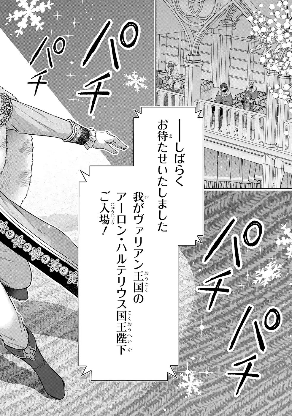 Seijo ga Amayakashitekureru Yasashii Dannasama o Boshuu Shitara Kokuou Heika ga Rikkouho Shitekita - Chapter 16 - Page 20