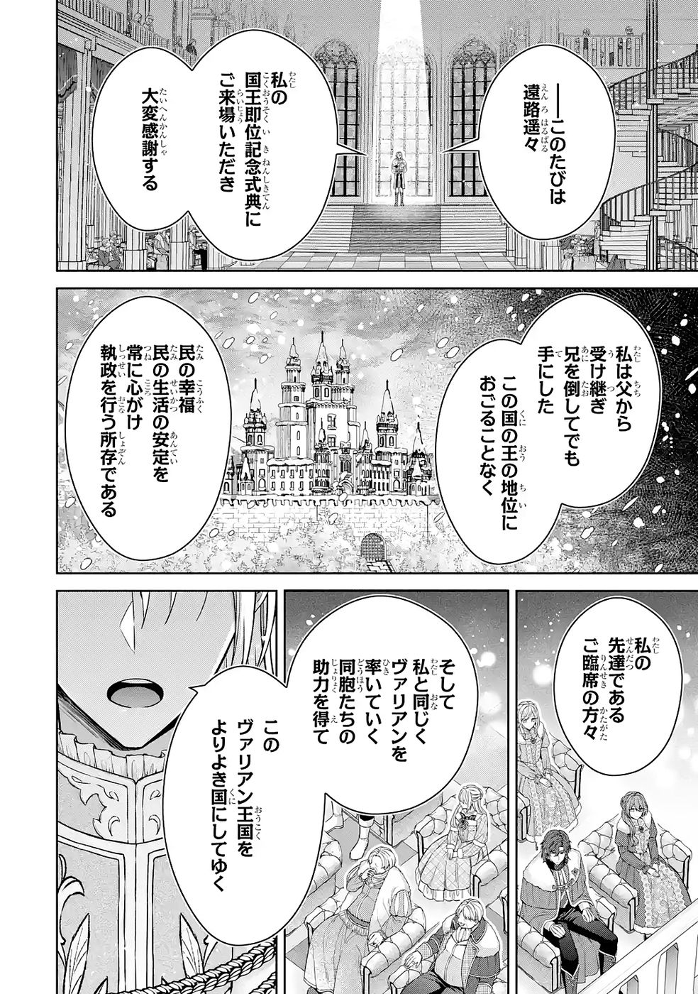 Seijo ga Amayakashitekureru Yasashii Dannasama o Boshuu Shitara Kokuou Heika ga Rikkouho Shitekita - Chapter 16 - Page 22