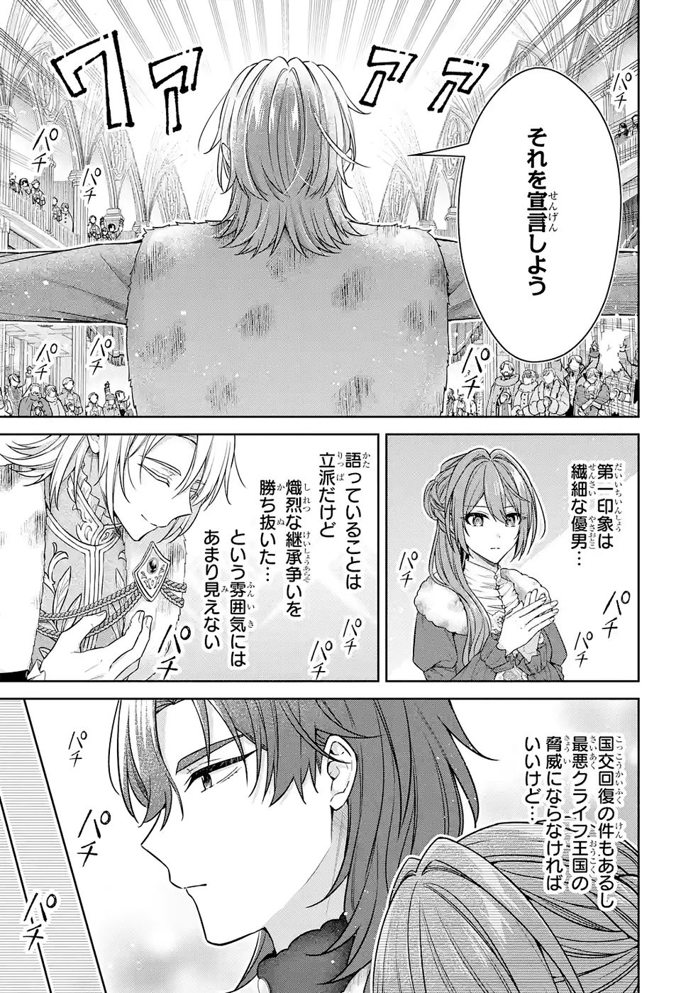 Seijo ga Amayakashitekureru Yasashii Dannasama o Boshuu Shitara Kokuou Heika ga Rikkouho Shitekita - Chapter 16 - Page 23