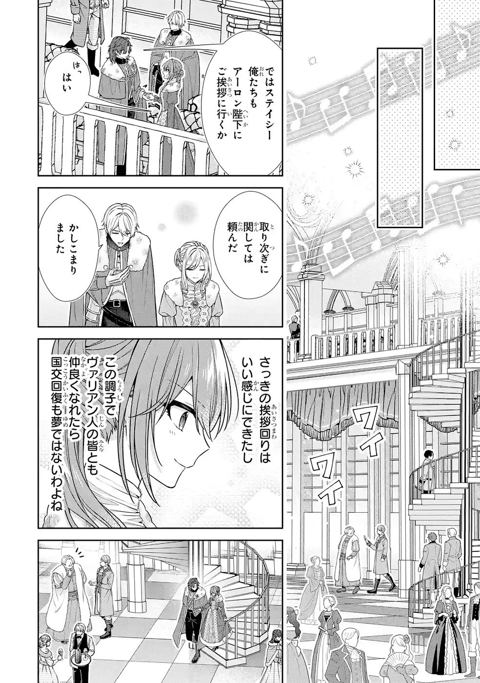 Seijo ga Amayakashitekureru Yasashii Dannasama o Boshuu Shitara Kokuou Heika ga Rikkouho Shitekita - Chapter 16 - Page 24
