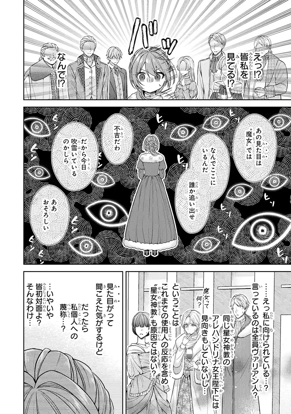 Seijo ga Amayakashitekureru Yasashii Dannasama o Boshuu Shitara Kokuou Heika ga Rikkouho Shitekita - Chapter 16 - Page 26