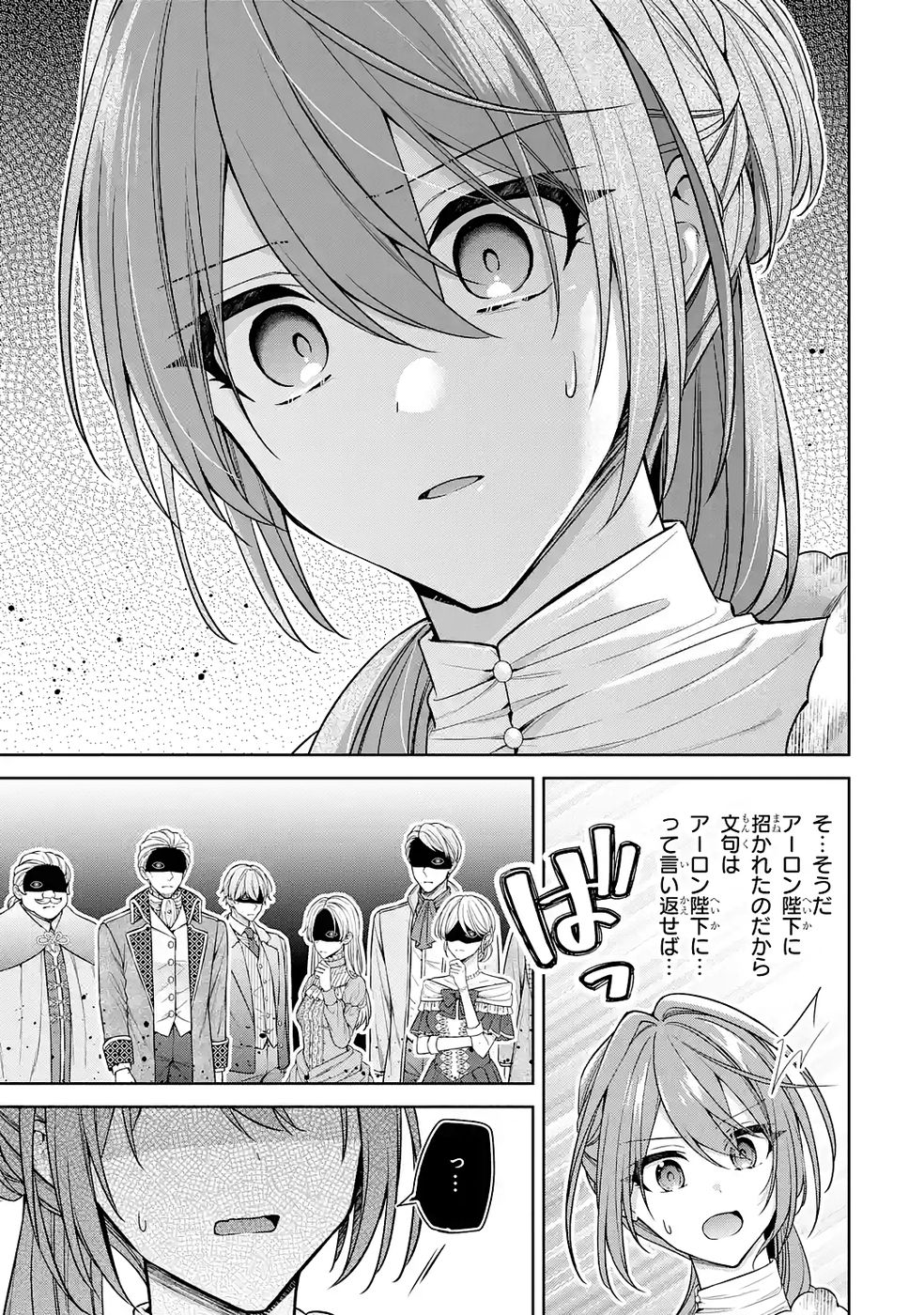 Seijo ga Amayakashitekureru Yasashii Dannasama o Boshuu Shitara Kokuou Heika ga Rikkouho Shitekita - Chapter 16 - Page 27