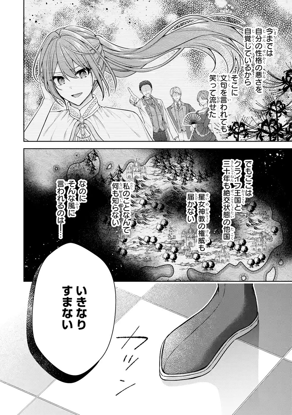 Seijo ga Amayakashitekureru Yasashii Dannasama o Boshuu Shitara Kokuou Heika ga Rikkouho Shitekita - Chapter 16 - Page 28