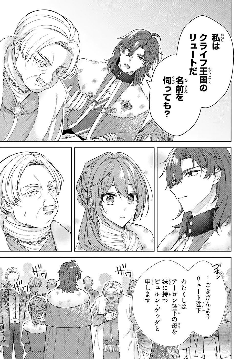 Seijo ga Amayakashitekureru Yasashii Dannasama o Boshuu Shitara Kokuou Heika ga Rikkouho Shitekita - Chapter 16 - Page 29