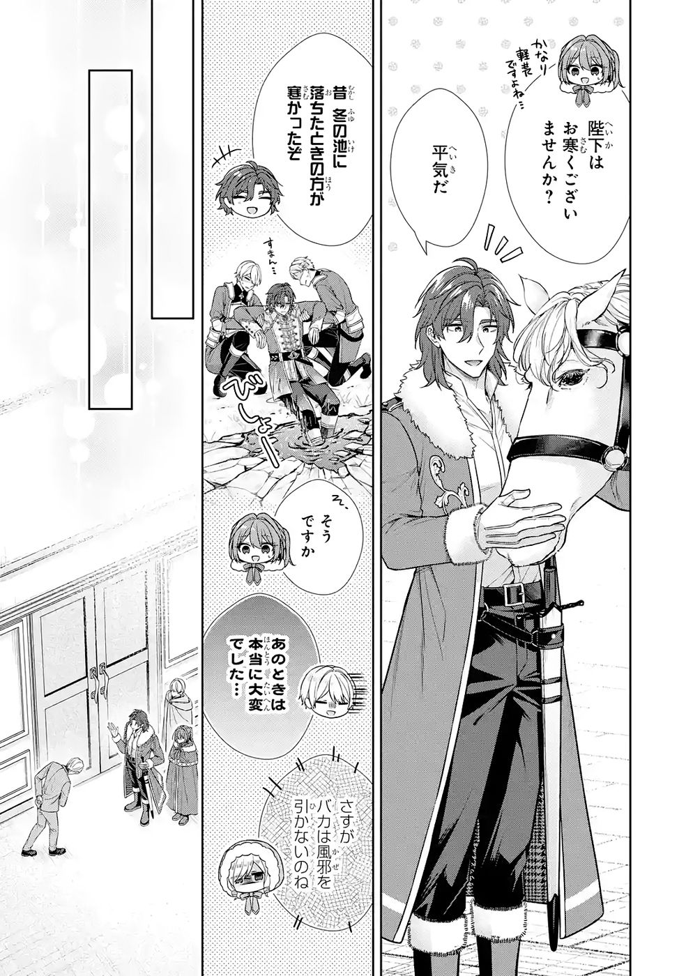 Seijo ga Amayakashitekureru Yasashii Dannasama o Boshuu Shitara Kokuou Heika ga Rikkouho Shitekita - Chapter 16 - Page 3