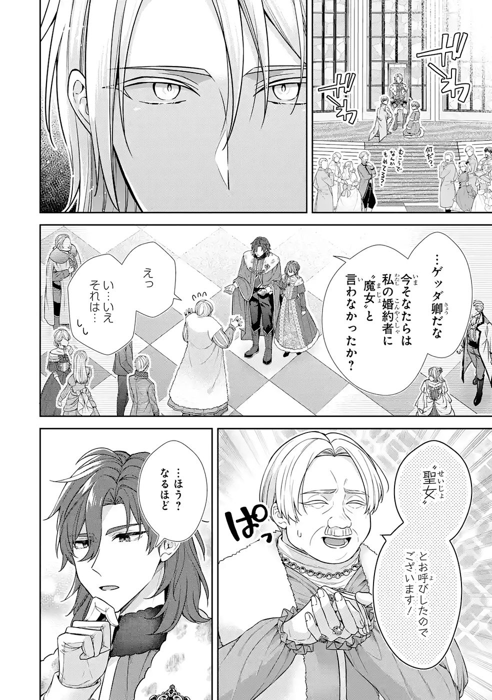 Seijo ga Amayakashitekureru Yasashii Dannasama o Boshuu Shitara Kokuou Heika ga Rikkouho Shitekita - Chapter 16 - Page 30