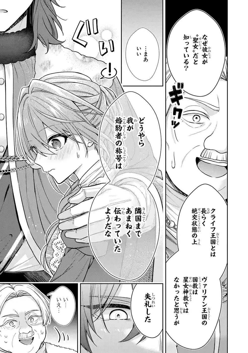 Seijo ga Amayakashitekureru Yasashii Dannasama o Boshuu Shitara Kokuou Heika ga Rikkouho Shitekita - Chapter 16 - Page 31