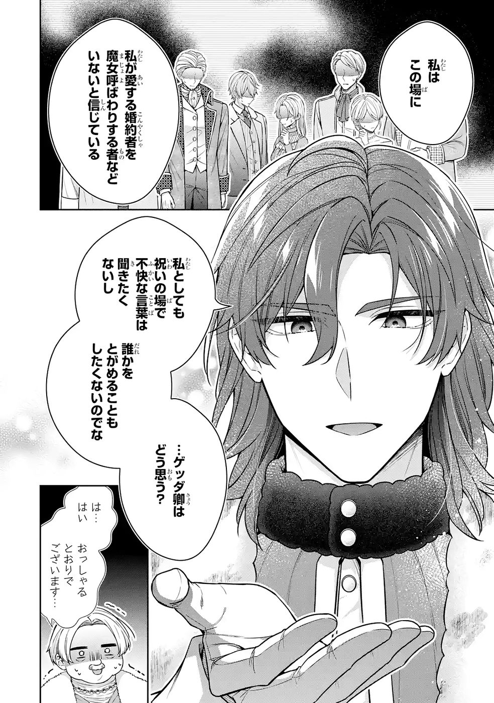 Seijo ga Amayakashitekureru Yasashii Dannasama o Boshuu Shitara Kokuou Heika ga Rikkouho Shitekita - Chapter 16 - Page 32