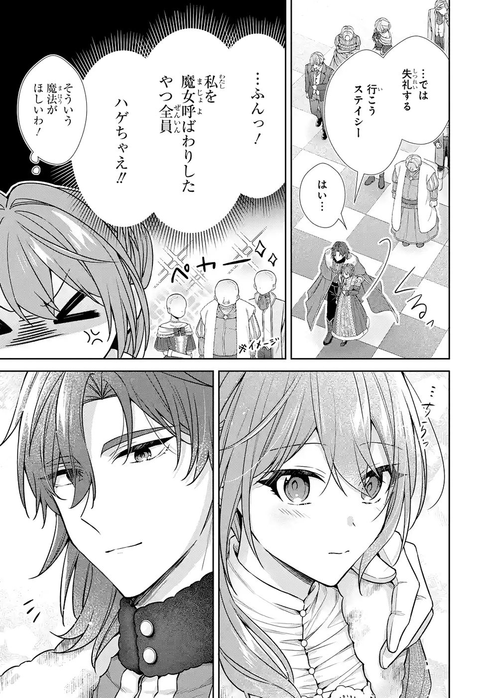 Seijo ga Amayakashitekureru Yasashii Dannasama o Boshuu Shitara Kokuou Heika ga Rikkouho Shitekita - Chapter 16 - Page 33