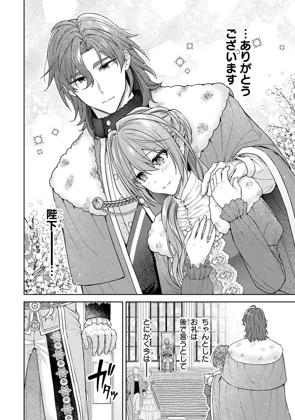 Seijo ga Amayakashitekureru Yasashii Dannasama o Boshuu Shitara Kokuou Heika ga Rikkouho Shitekita - Chapter 16 - Page 34