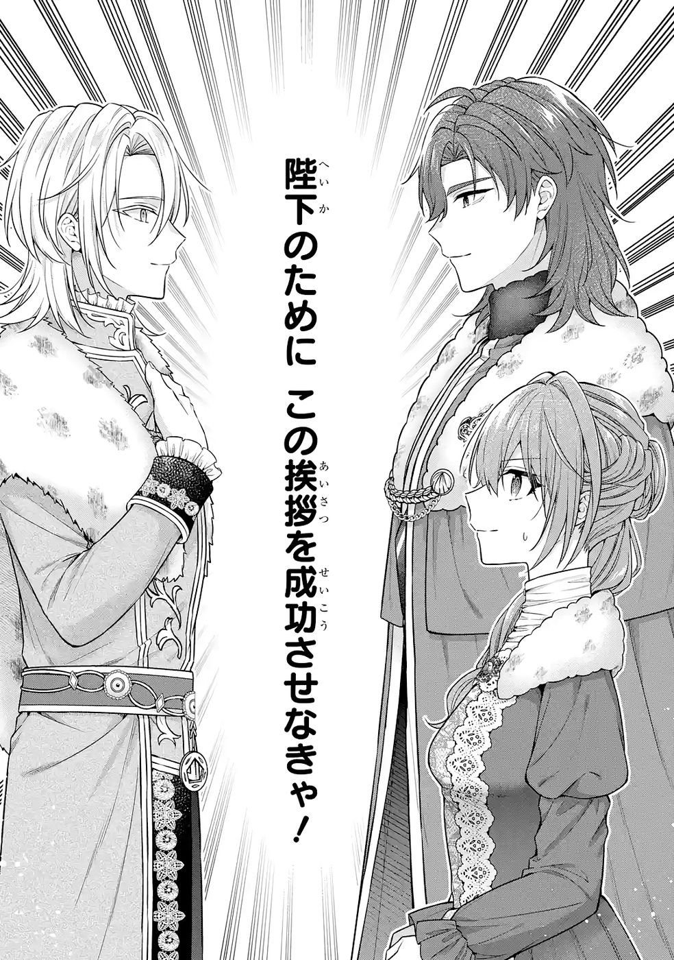 Seijo ga Amayakashitekureru Yasashii Dannasama o Boshuu Shitara Kokuou Heika ga Rikkouho Shitekita - Chapter 16 - Page 35