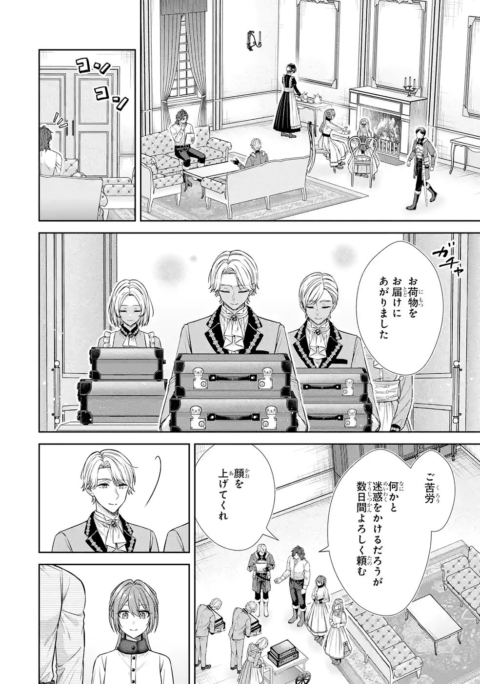 Seijo ga Amayakashitekureru Yasashii Dannasama o Boshuu Shitara Kokuou Heika ga Rikkouho Shitekita - Chapter 16 - Page 4