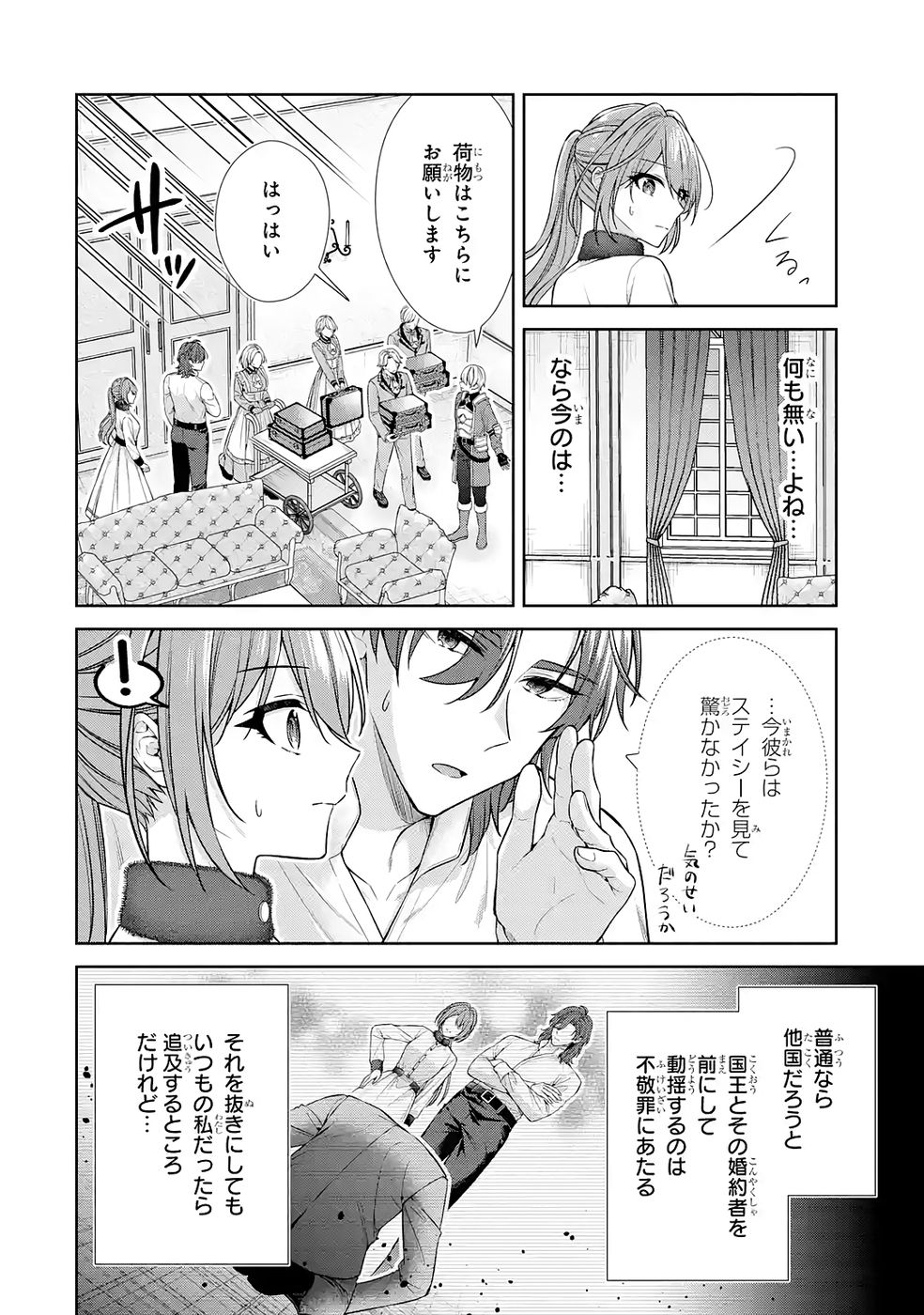 Seijo ga Amayakashitekureru Yasashii Dannasama o Boshuu Shitara Kokuou Heika ga Rikkouho Shitekita - Chapter 16 - Page 6