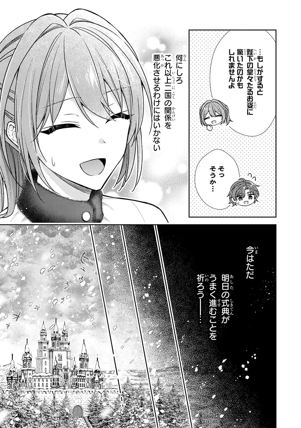 Seijo ga Amayakashitekureru Yasashii Dannasama o Boshuu Shitara Kokuou Heika ga Rikkouho Shitekita - Chapter 16 - Page 7