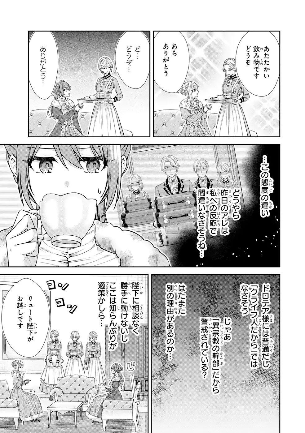 Seijo ga Amayakashitekureru Yasashii Dannasama o Boshuu Shitara Kokuou Heika ga Rikkouho Shitekita - Chapter 16 - Page 9