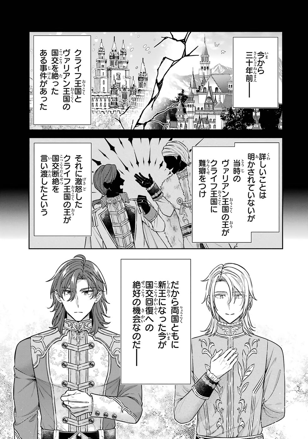 Seijo ga Amayakashitekureru Yasashii Dannasama o Boshuu Shitara Kokuou Heika ga Rikkouho Shitekita - Chapter 17 - Page 1