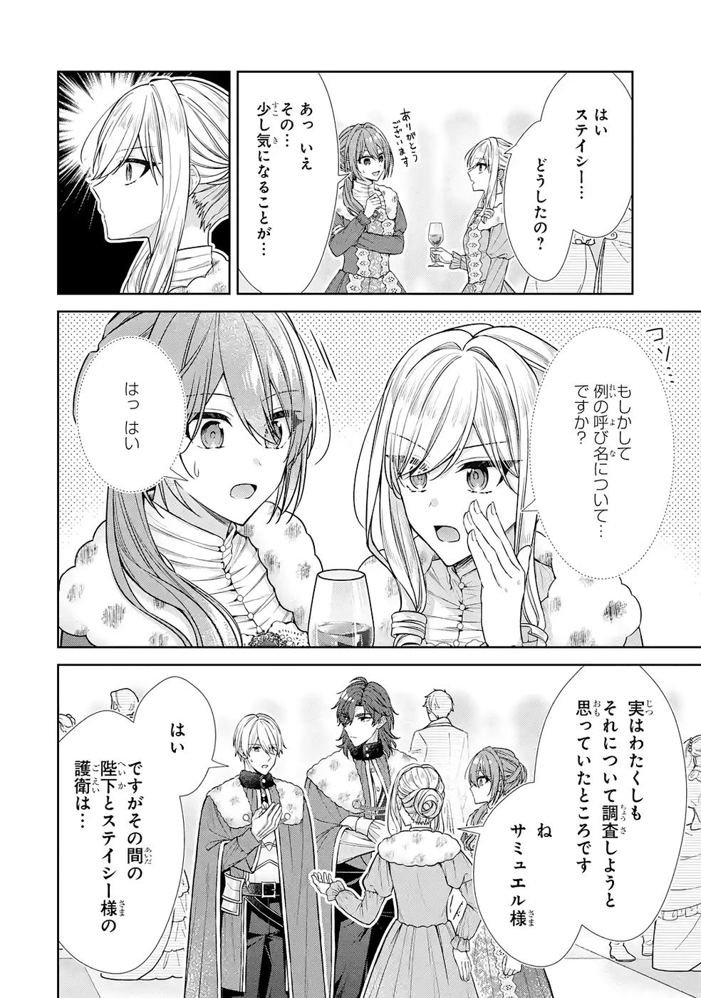 Seijo ga Amayakashitekureru Yasashii Dannasama o Boshuu Shitara Kokuou Heika ga Rikkouho Shitekita - Chapter 17 - Page 10
