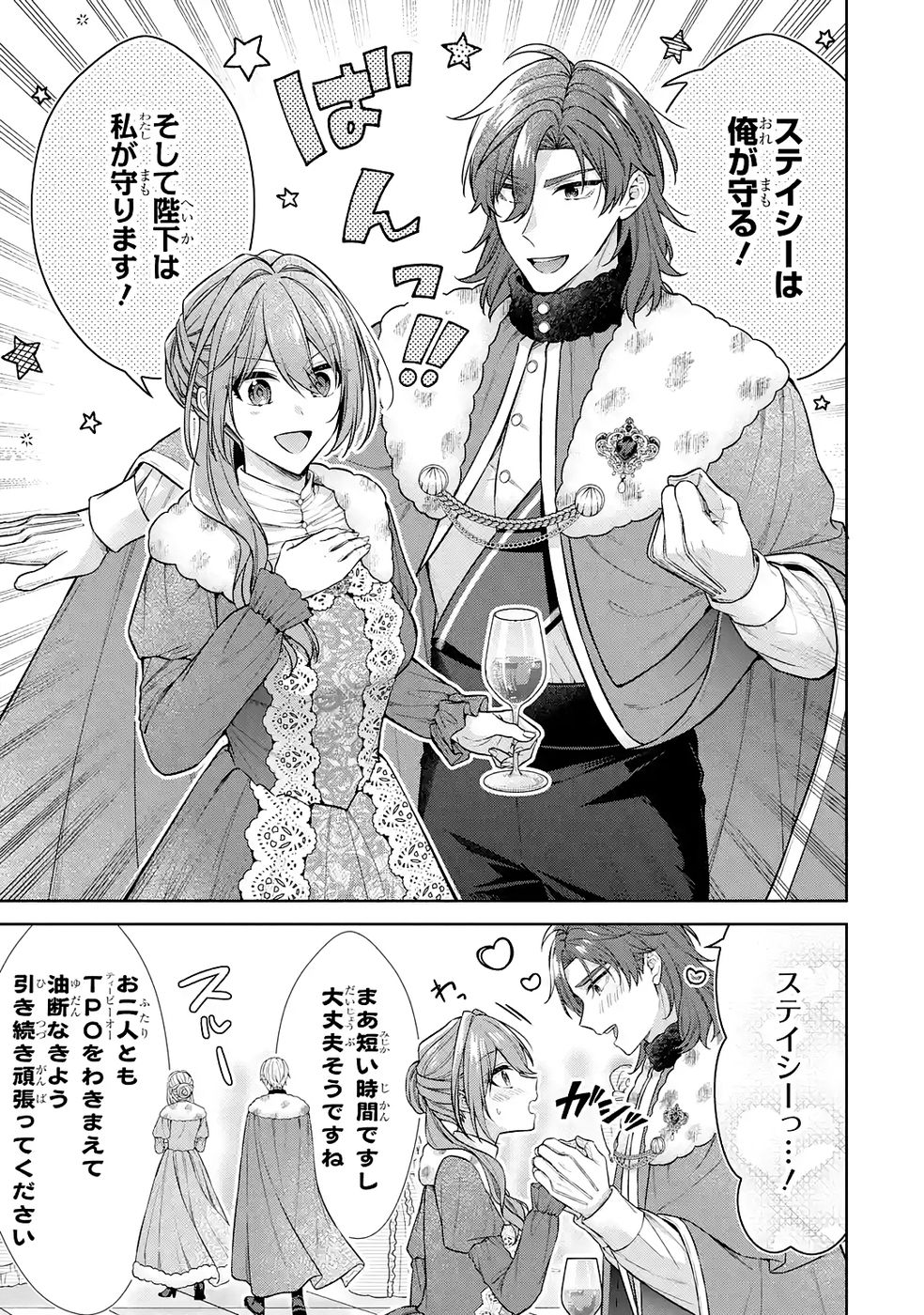Seijo ga Amayakashitekureru Yasashii Dannasama o Boshuu Shitara Kokuou Heika ga Rikkouho Shitekita - Chapter 17 - Page 11