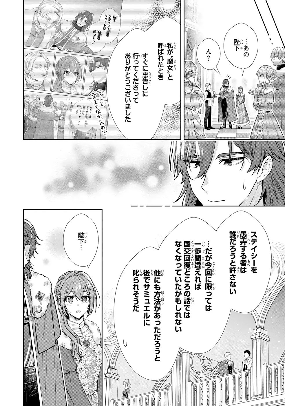 Seijo ga Amayakashitekureru Yasashii Dannasama o Boshuu Shitara Kokuou Heika ga Rikkouho Shitekita - Chapter 17 - Page 12
