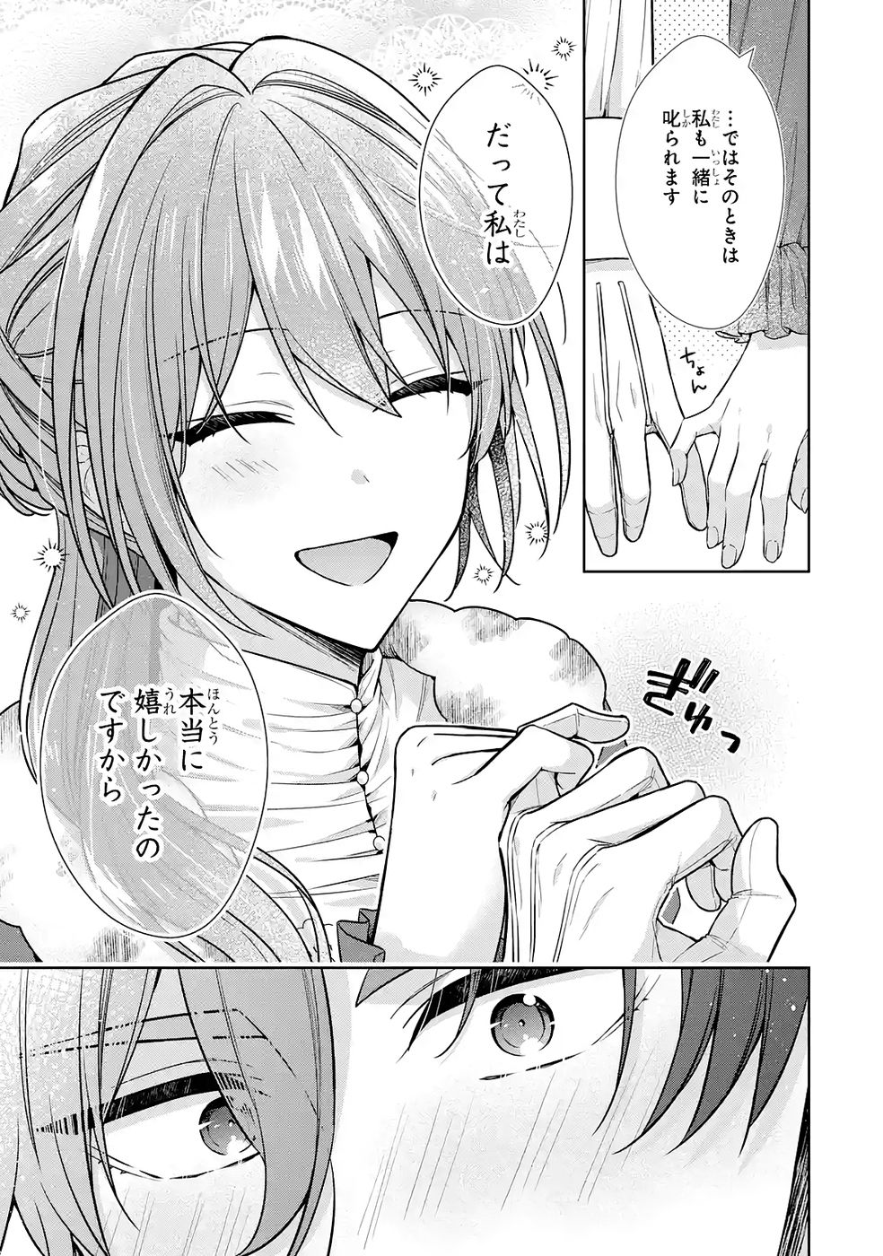 Seijo ga Amayakashitekureru Yasashii Dannasama o Boshuu Shitara Kokuou Heika ga Rikkouho Shitekita - Chapter 17 - Page 13