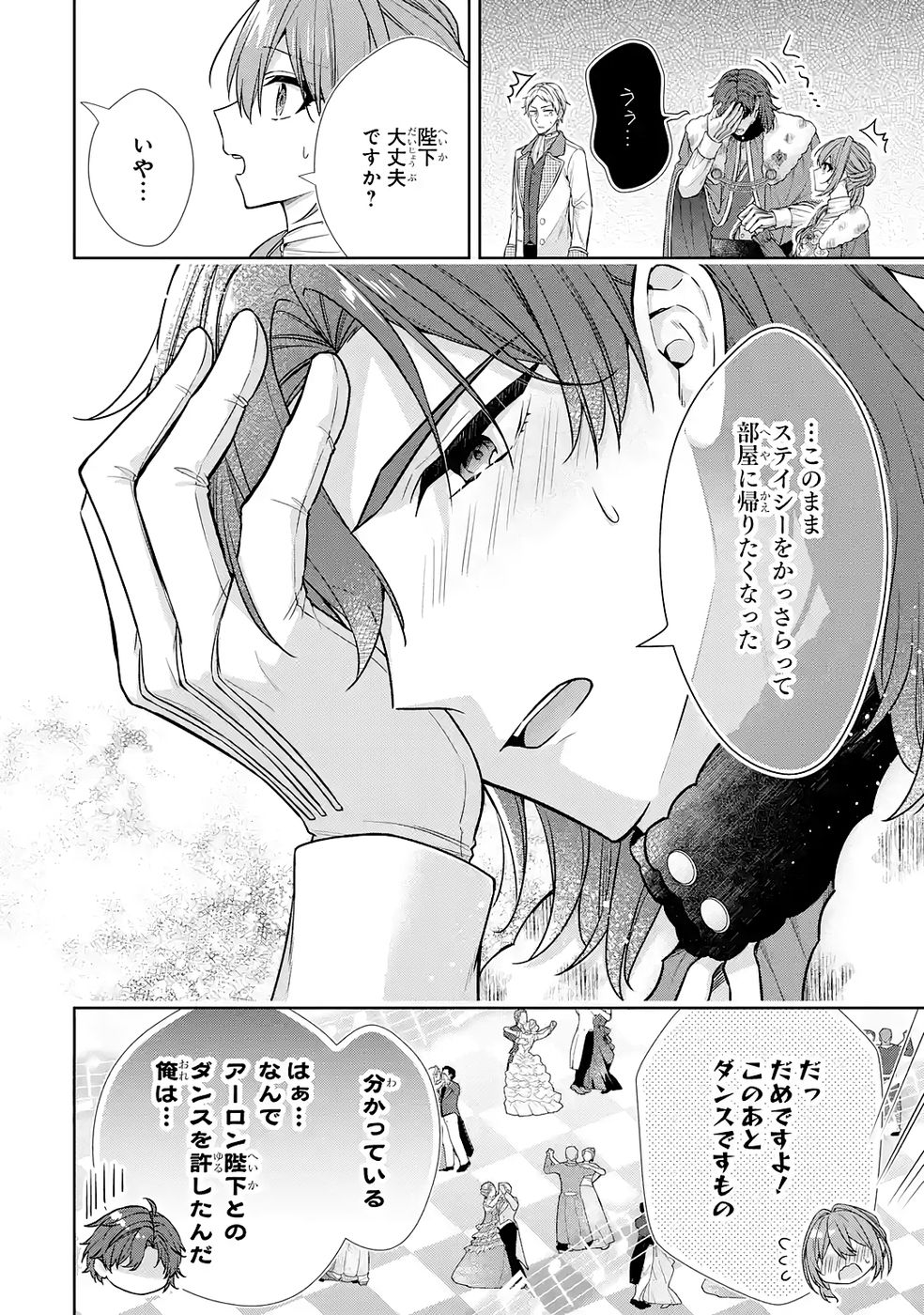Seijo ga Amayakashitekureru Yasashii Dannasama o Boshuu Shitara Kokuou Heika ga Rikkouho Shitekita - Chapter 17 - Page 14
