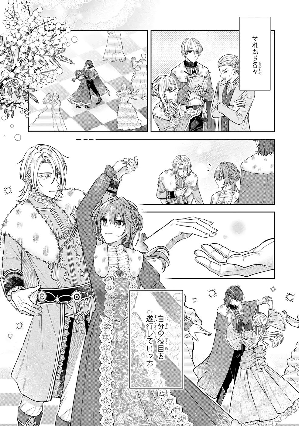 Seijo ga Amayakashitekureru Yasashii Dannasama o Boshuu Shitara Kokuou Heika ga Rikkouho Shitekita - Chapter 17 - Page 15