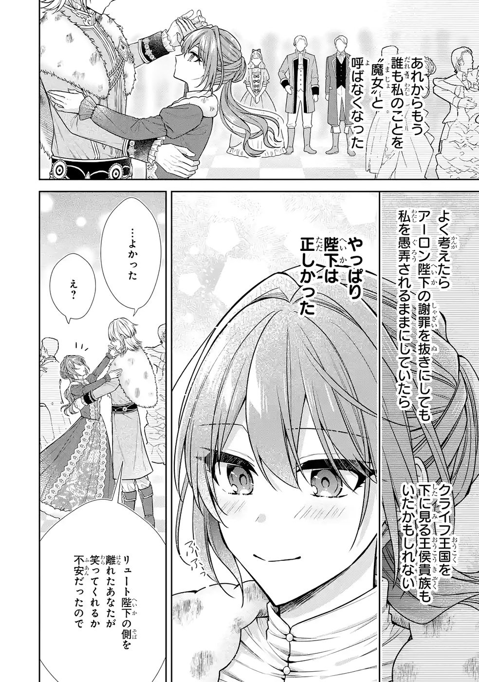 Seijo ga Amayakashitekureru Yasashii Dannasama o Boshuu Shitara Kokuou Heika ga Rikkouho Shitekita - Chapter 17 - Page 16