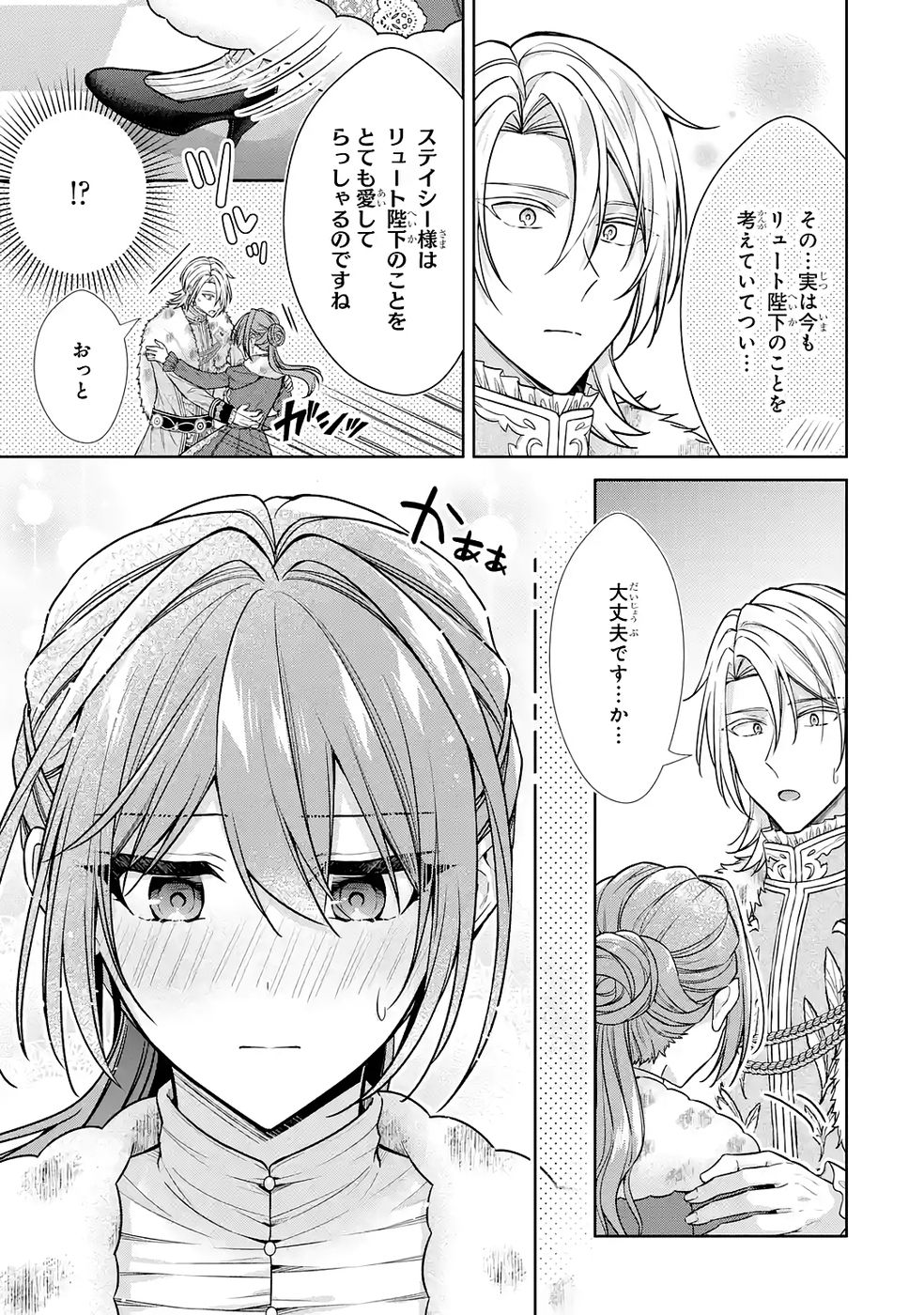 Seijo ga Amayakashitekureru Yasashii Dannasama o Boshuu Shitara Kokuou Heika ga Rikkouho Shitekita - Chapter 17 - Page 17