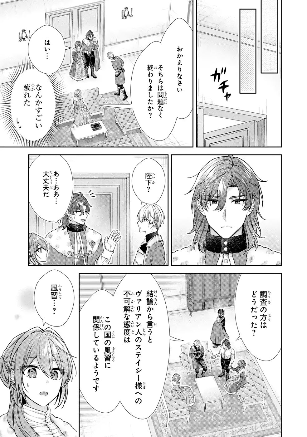 Seijo ga Amayakashitekureru Yasashii Dannasama o Boshuu Shitara Kokuou Heika ga Rikkouho Shitekita - Chapter 17 - Page 19