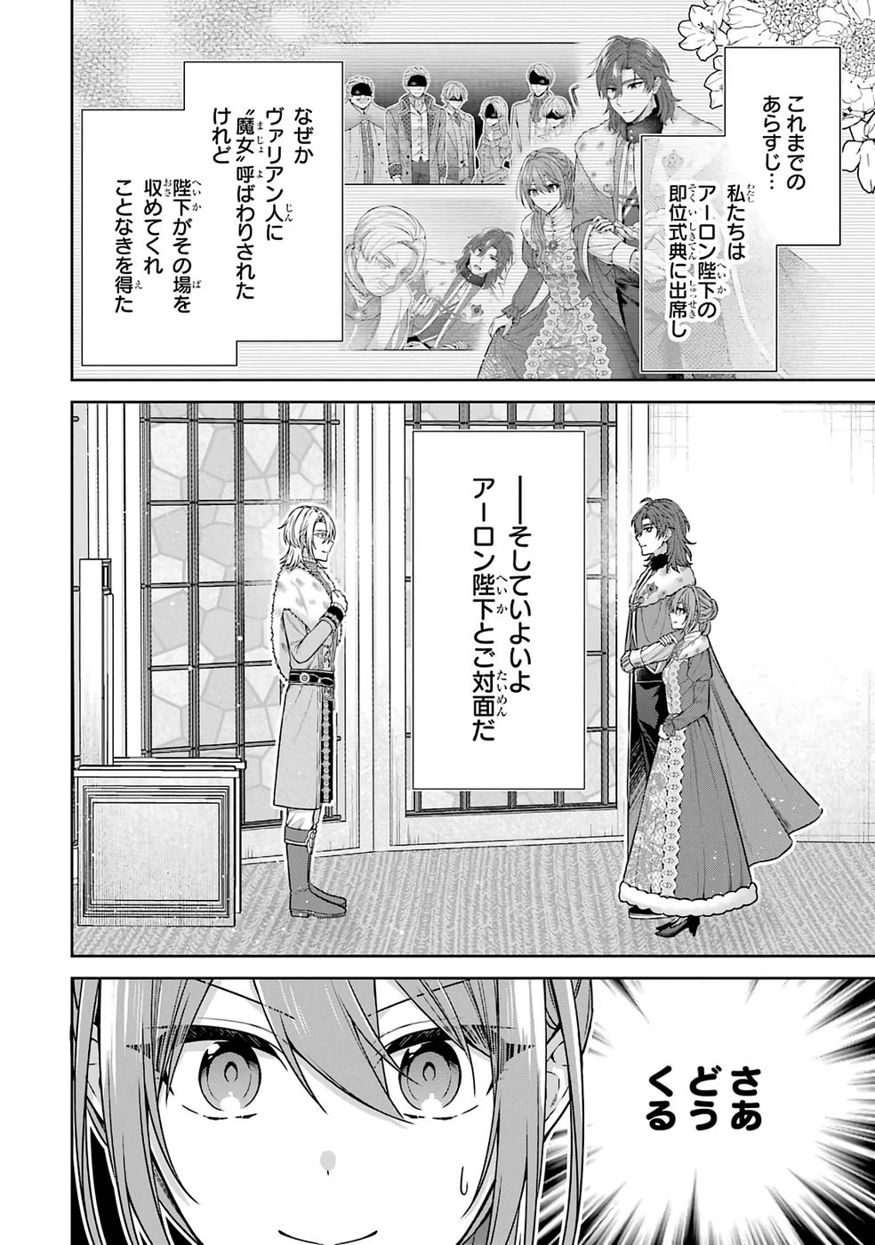 Seijo ga Amayakashitekureru Yasashii Dannasama o Boshuu Shitara Kokuou Heika ga Rikkouho Shitekita - Chapter 17 - Page 2