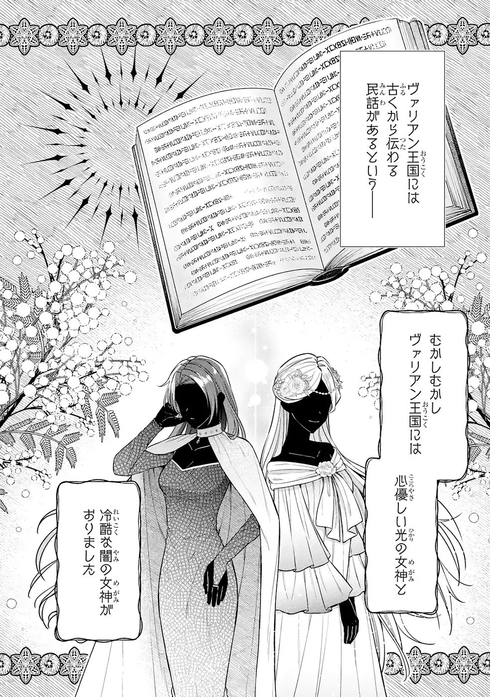 Seijo ga Amayakashitekureru Yasashii Dannasama o Boshuu Shitara Kokuou Heika ga Rikkouho Shitekita - Chapter 17 - Page 20