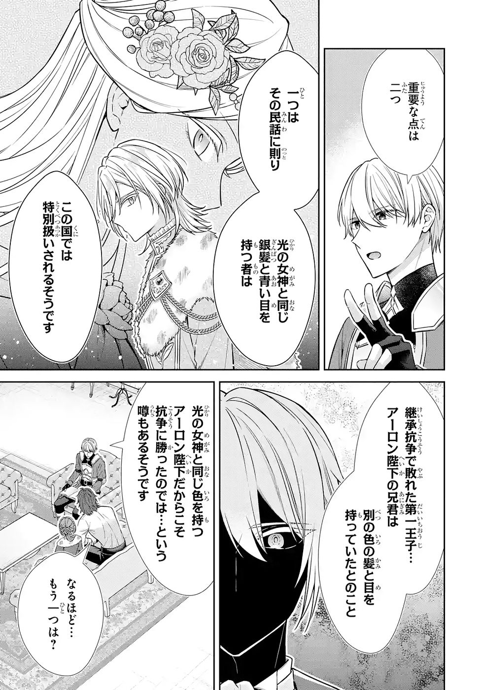 Seijo ga Amayakashitekureru Yasashii Dannasama o Boshuu Shitara Kokuou Heika ga Rikkouho Shitekita - Chapter 17 - Page 23