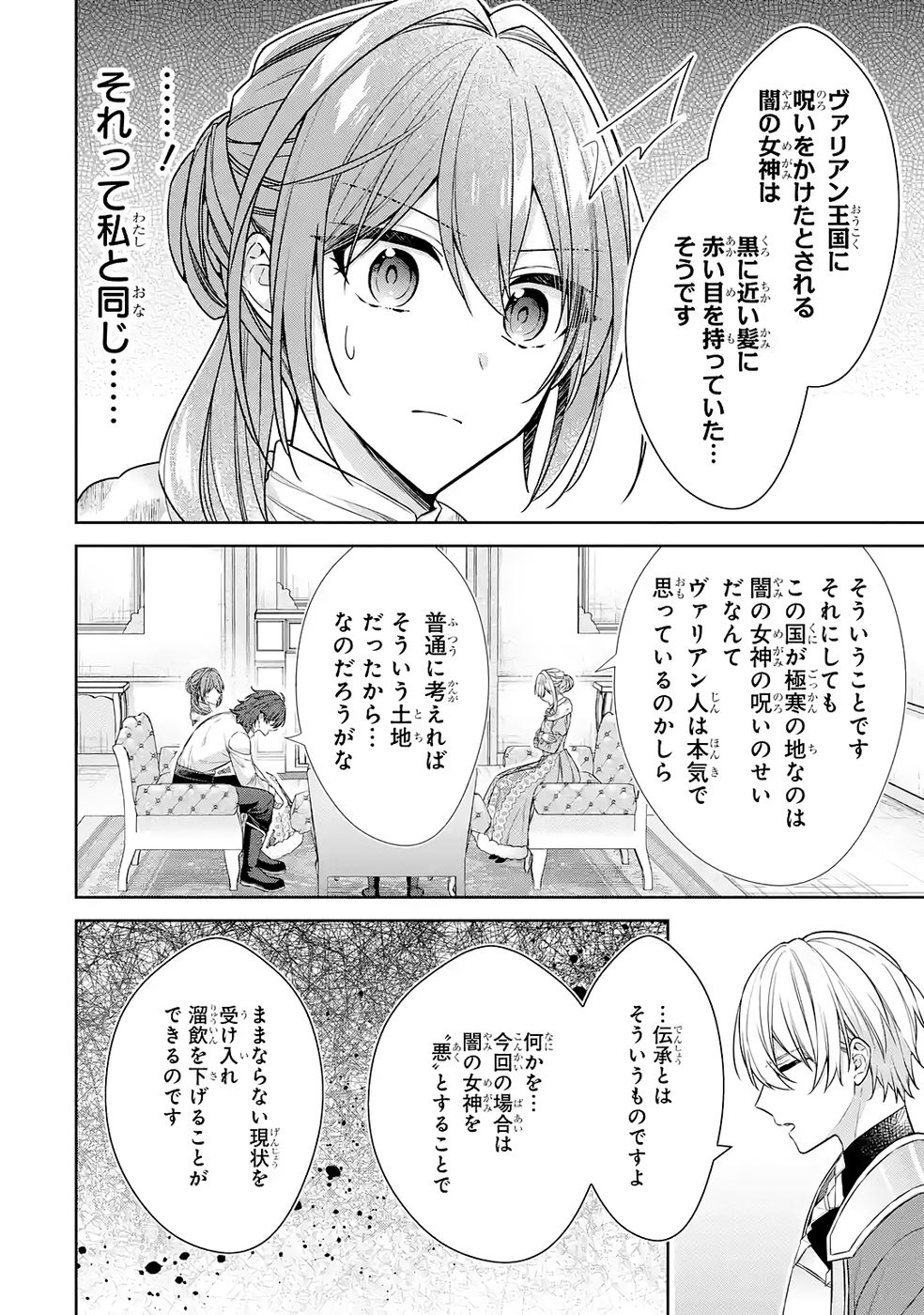 Seijo ga Amayakashitekureru Yasashii Dannasama o Boshuu Shitara Kokuou Heika ga Rikkouho Shitekita - Chapter 17 - Page 24