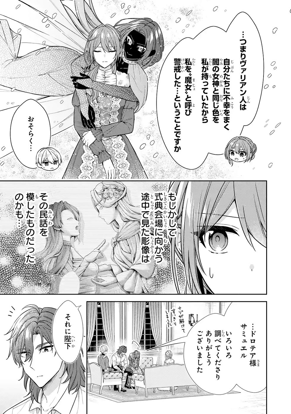 Seijo ga Amayakashitekureru Yasashii Dannasama o Boshuu Shitara Kokuou Heika ga Rikkouho Shitekita - Chapter 17 - Page 25