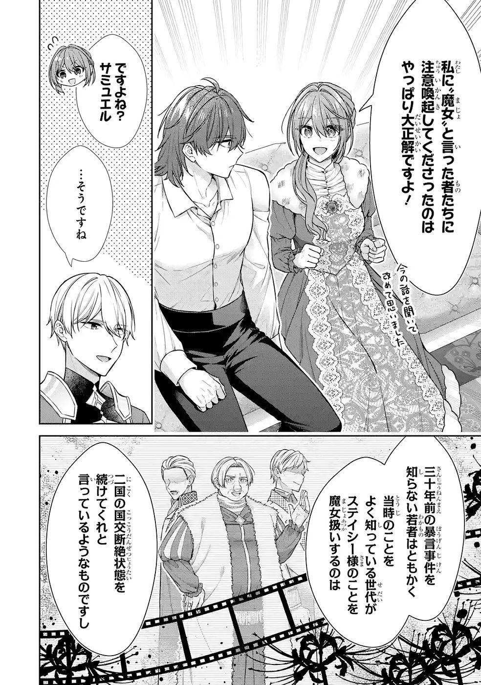 Seijo ga Amayakashitekureru Yasashii Dannasama o Boshuu Shitara Kokuou Heika ga Rikkouho Shitekita - Chapter 17 - Page 26
