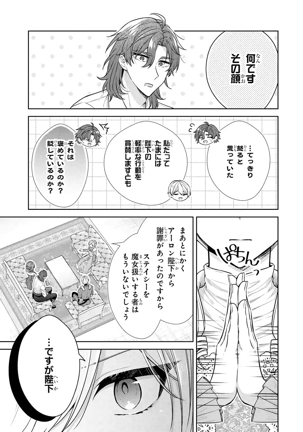 Seijo ga Amayakashitekureru Yasashii Dannasama o Boshuu Shitara Kokuou Heika ga Rikkouho Shitekita - Chapter 17 - Page 27