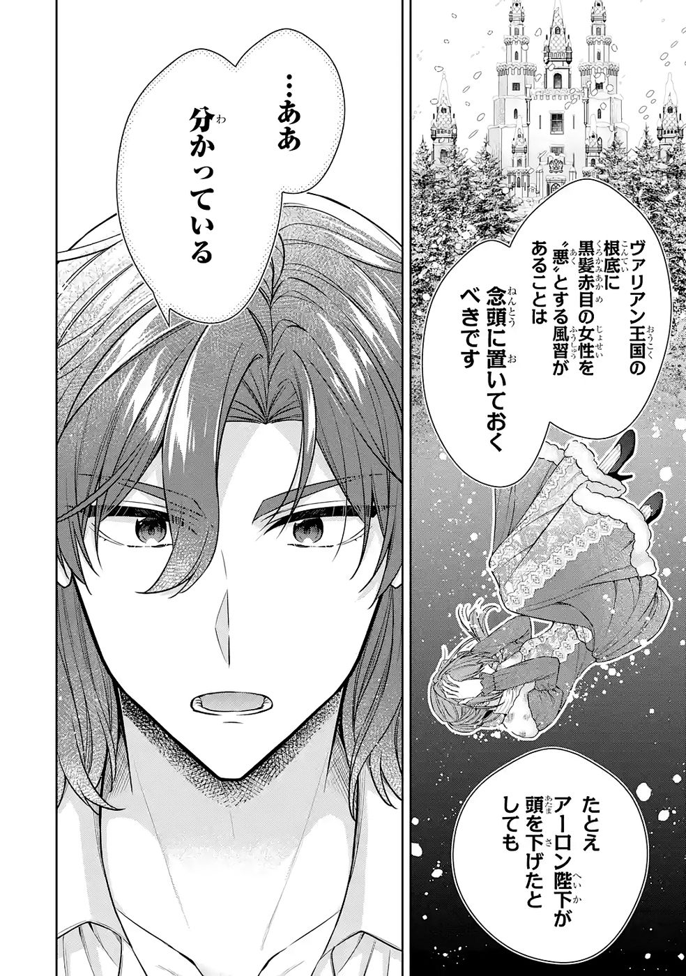 Seijo ga Amayakashitekureru Yasashii Dannasama o Boshuu Shitara Kokuou Heika ga Rikkouho Shitekita - Chapter 17 - Page 28
