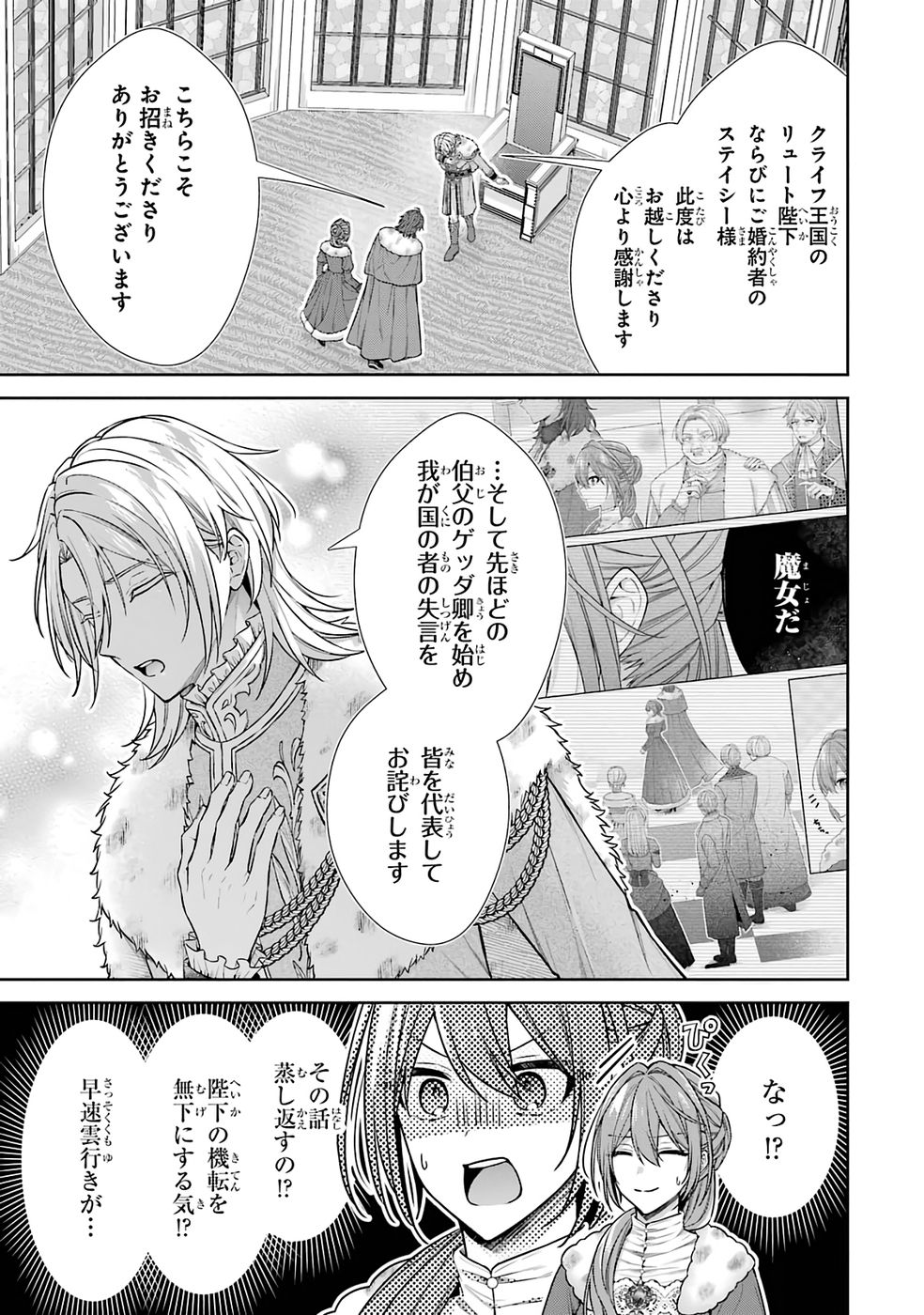 Seijo ga Amayakashitekureru Yasashii Dannasama o Boshuu Shitara Kokuou Heika ga Rikkouho Shitekita - Chapter 17 - Page 3