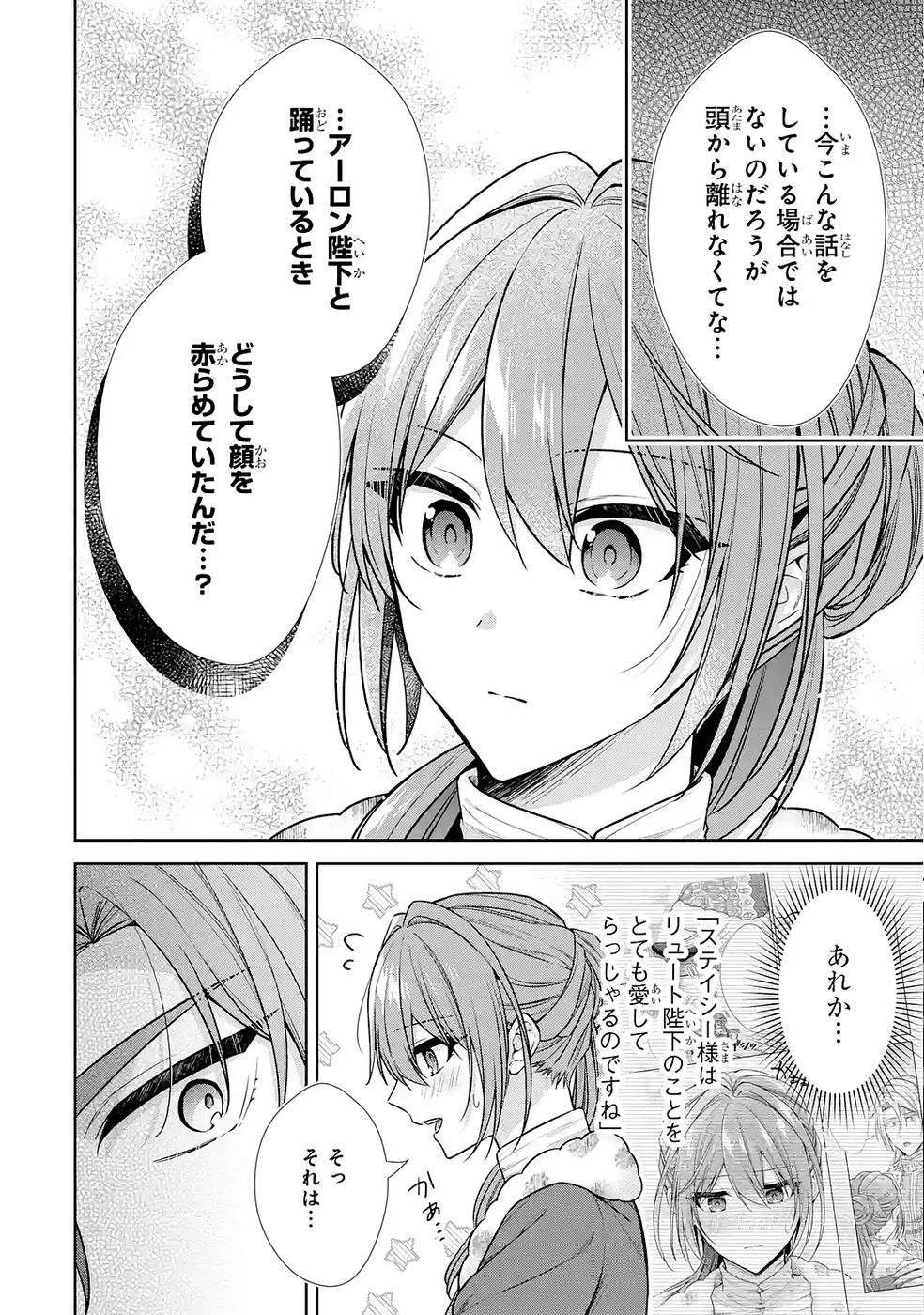 Seijo ga Amayakashitekureru Yasashii Dannasama o Boshuu Shitara Kokuou Heika ga Rikkouho Shitekita - Chapter 17 - Page 30