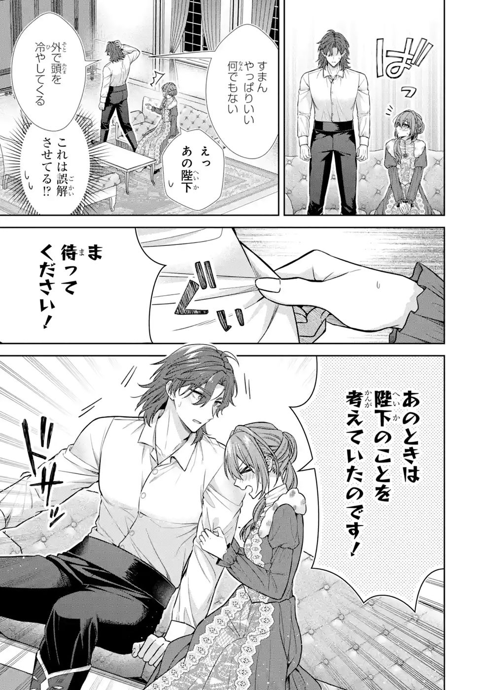 Seijo ga Amayakashitekureru Yasashii Dannasama o Boshuu Shitara Kokuou Heika ga Rikkouho Shitekita - Chapter 17 - Page 31