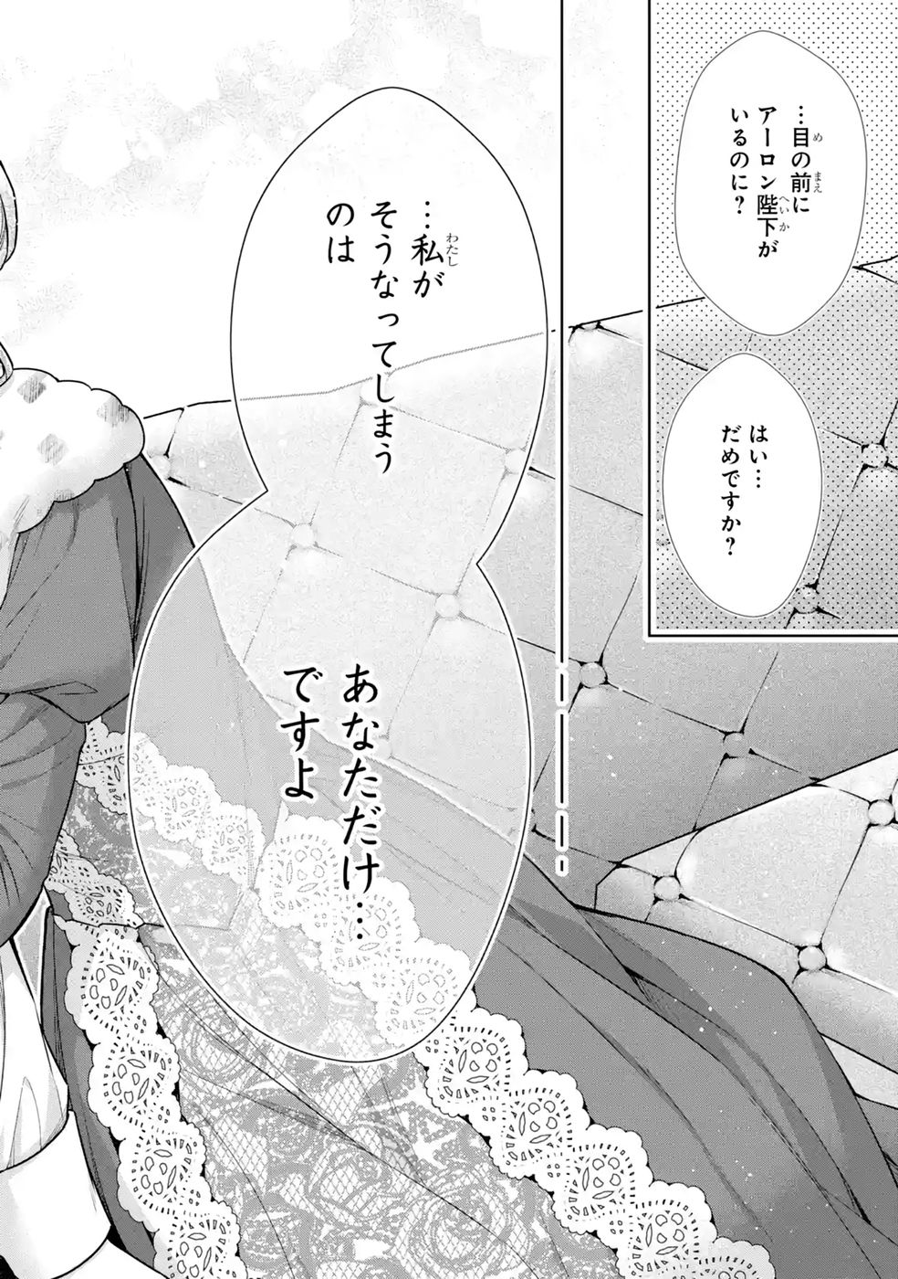 Seijo ga Amayakashitekureru Yasashii Dannasama o Boshuu Shitara Kokuou Heika ga Rikkouho Shitekita - Chapter 17 - Page 32