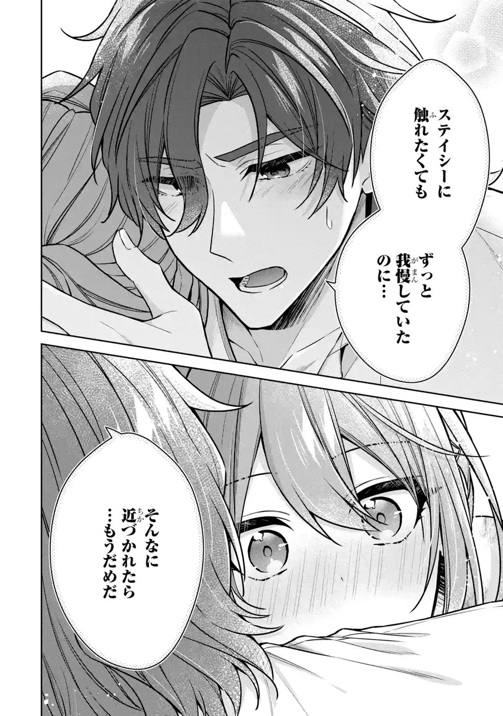 Seijo ga Amayakashitekureru Yasashii Dannasama o Boshuu Shitara Kokuou Heika ga Rikkouho Shitekita - Chapter 17 - Page 36