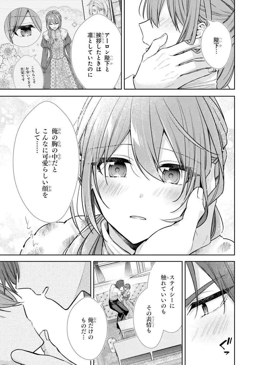 Seijo ga Amayakashitekureru Yasashii Dannasama o Boshuu Shitara Kokuou Heika ga Rikkouho Shitekita - Chapter 17 - Page 37